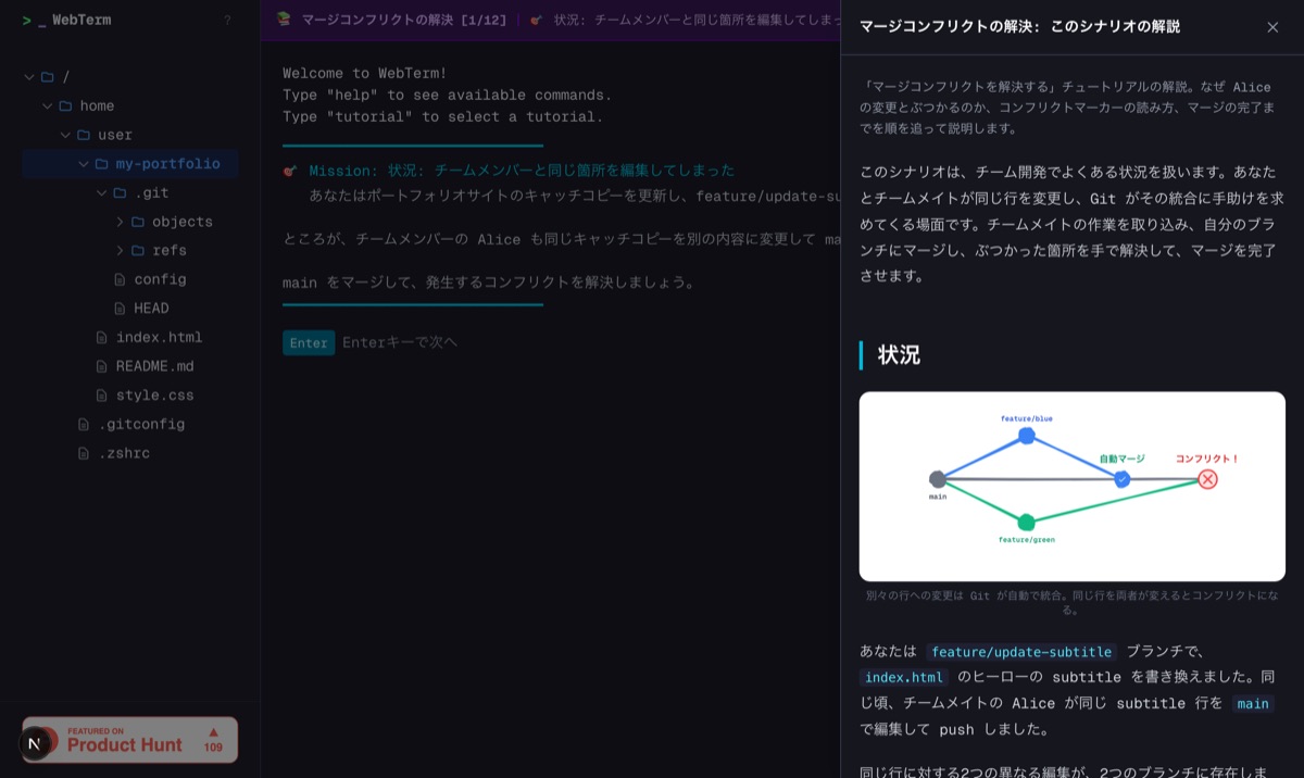 チュートリアルは実務のトラブルを、解説を横に置きながら辿る
